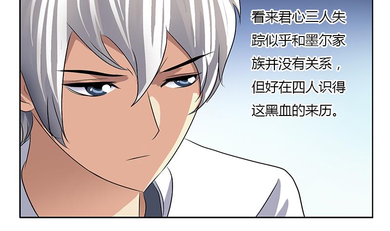 《都市极品仙医》第329话 合作 第14页