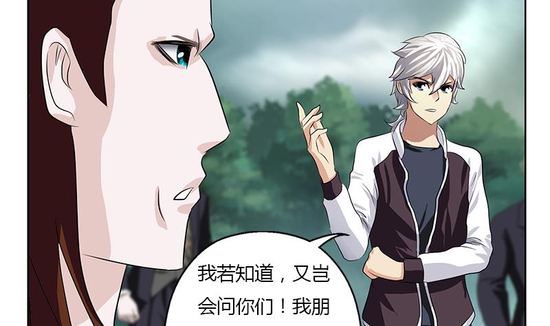 《都市极品仙医》第329话 合作 第16页