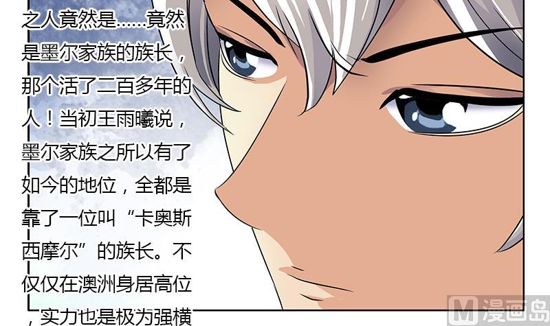 《都市极品仙医》第329话 合作 第27页