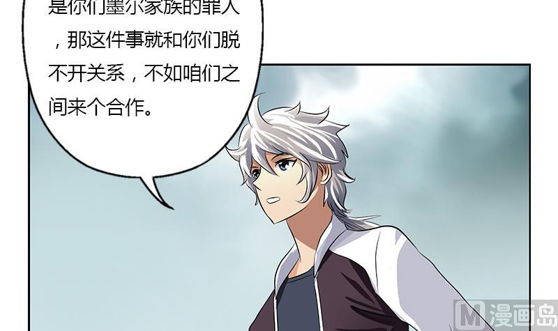 《都市极品仙医》第329话 合作 第33页