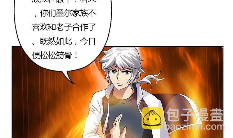 《都市极品仙医》第329话 合作 第37页