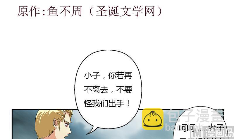 《都市极品仙医》第329话 合作 第3页