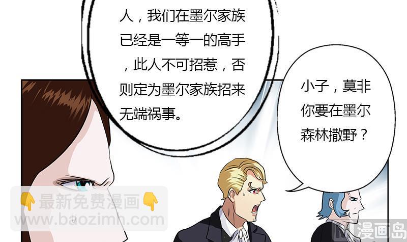 《都市极品仙医》第329话 合作 第45页
