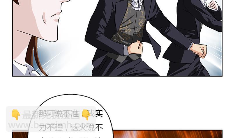 《都市极品仙医》第329话 合作 第46页