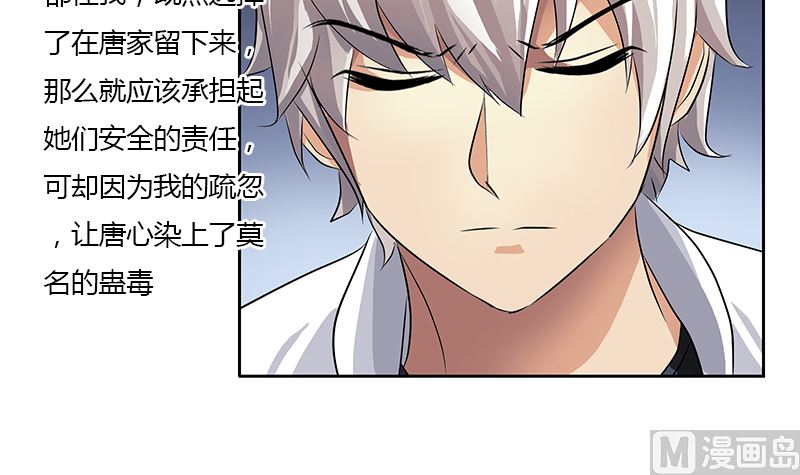 《都市极品仙医》第333话 黄粱一梦 第15页