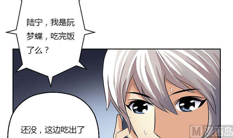 《都市极品仙医》第333话 黄粱一梦 第18页