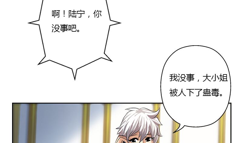 《都市极品仙医》第333话 黄粱一梦 第20页