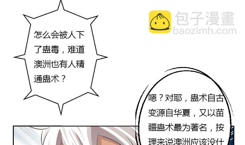 《都市极品仙医》第333话 黄粱一梦 第22页