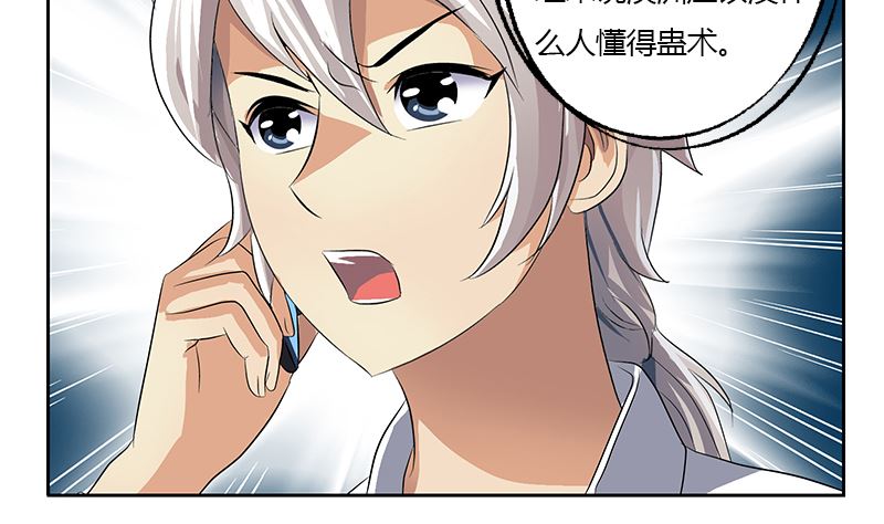 《都市极品仙医》第333话 黄粱一梦 第23页