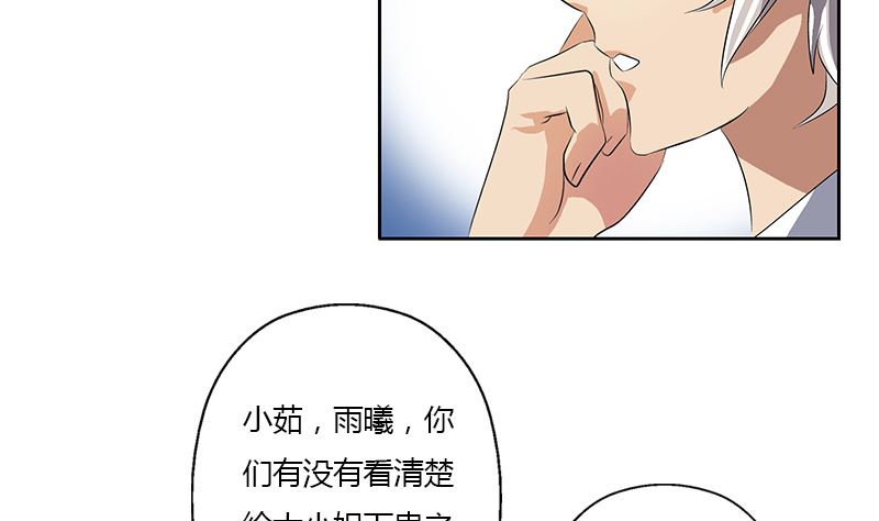 《都市极品仙医》第333话 黄粱一梦 第25页