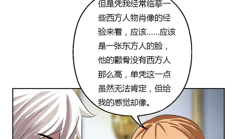 《都市极品仙医》第333话 黄粱一梦 第31页