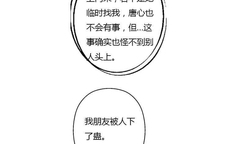 《都市极品仙医》第333话 黄粱一梦 第37页
