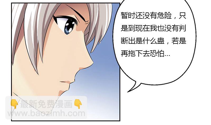 《都市极品仙医》第333话 黄粱一梦 第40页