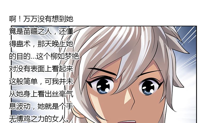 《都市极品仙医》第333话 黄粱一梦 第43页