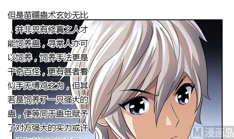 《都市极品仙医》第333话 黄粱一梦 第45页