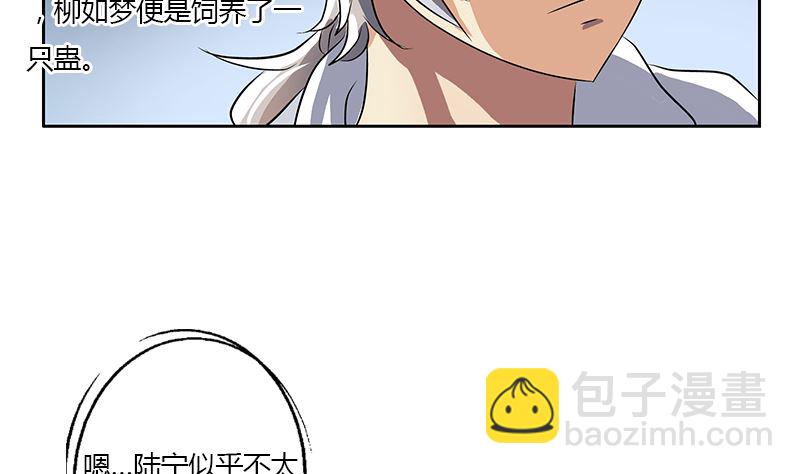 《都市极品仙医》第333话 黄粱一梦 第46页