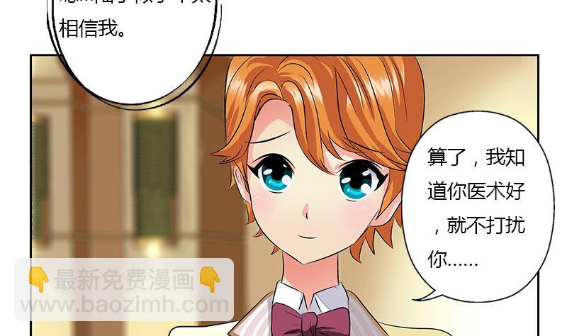 《都市极品仙医》第333话 黄粱一梦 第47页