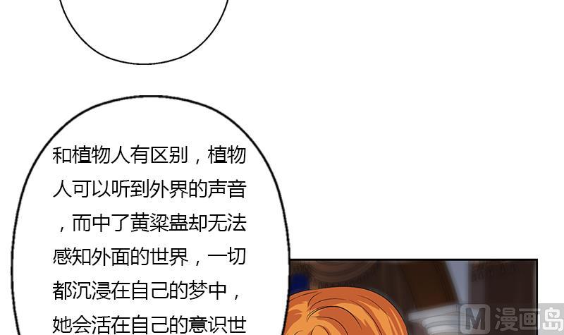 《都市极品仙医》第334话 入梦！ 第27页