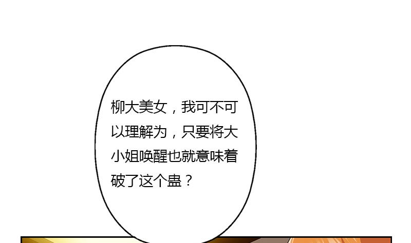 《都市极品仙医》第334话 入梦！ 第29页