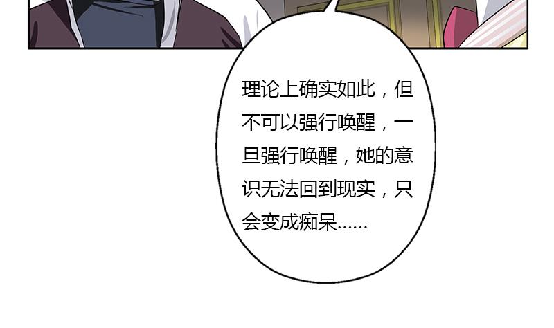 《都市极品仙医》第334话 入梦！ 第31页