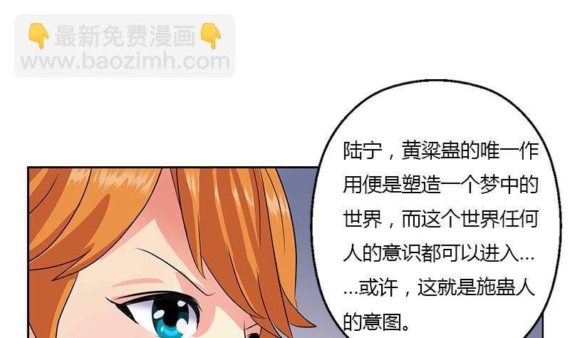 《都市极品仙医》第334话 入梦！ 第34页