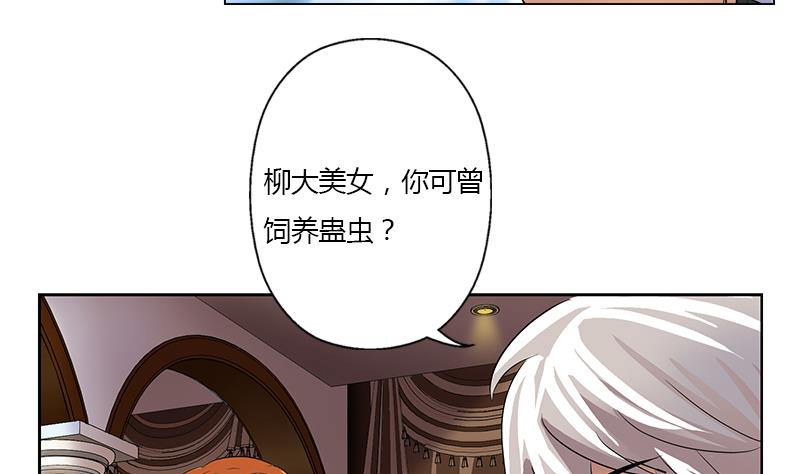 《都市极品仙医》第334话 入梦！ 第37页