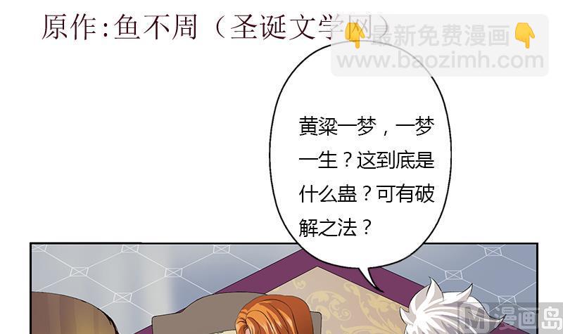 《都市极品仙医》第334话 入梦！ 第3页