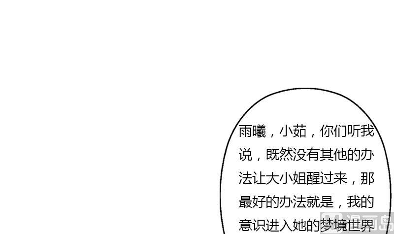 《都市极品仙医》第334话 入梦！ 第48页