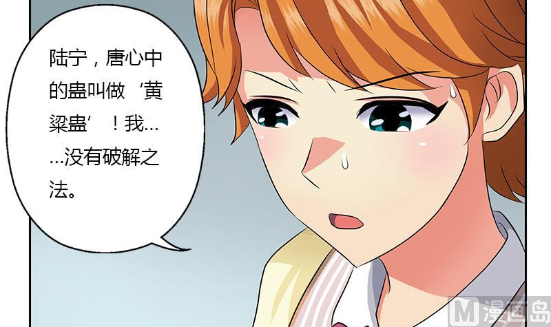 《都市极品仙医》第334话 入梦！ 第6页