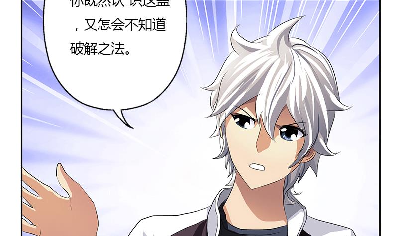 《都市极品仙医》第334话 入梦！ 第8页