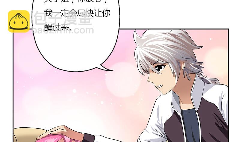 《都市极品仙医》第335话 张奇 第10页