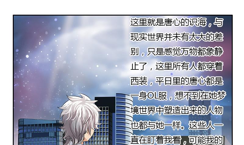 《都市极品仙医》第335话 张奇 第22页