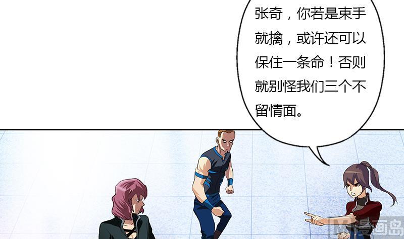 《都市极品仙医》第335话 张奇 第33页
