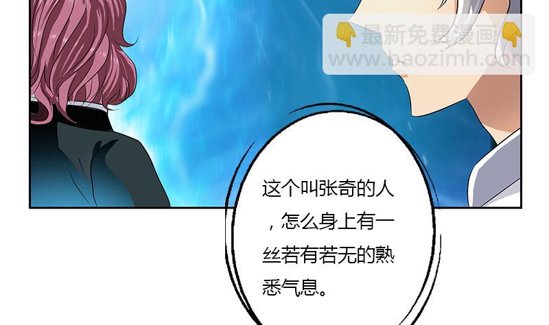 《都市极品仙医》第335话 张奇 第41页