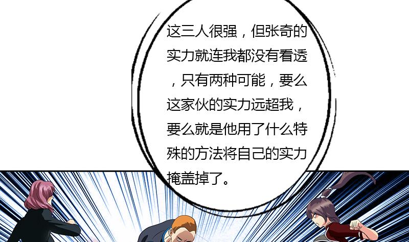 《都市极品仙医》第335话 张奇 第44页