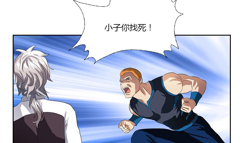 《都市极品仙医》第336话 梦幻海 第26页