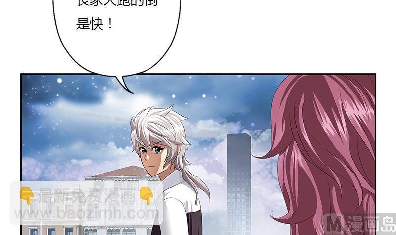 《都市极品仙医》第336话 梦幻海 第36页