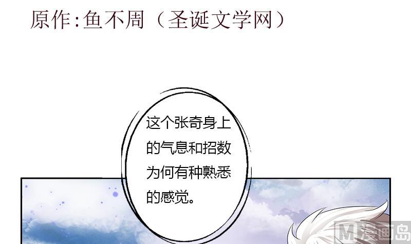 《都市极品仙医》第336话 梦幻海 第3页