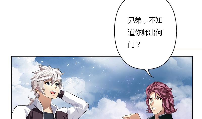 《都市极品仙医》第336话 梦幻海 第43页