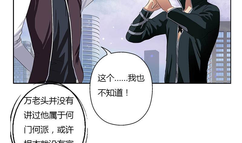 《都市极品仙医》第336话 梦幻海 第44页
