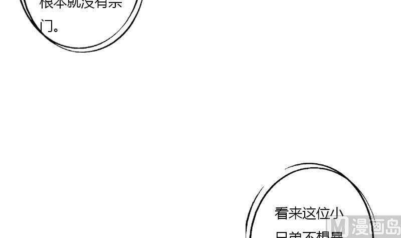 《都市极品仙医》第336话 梦幻海 第45页