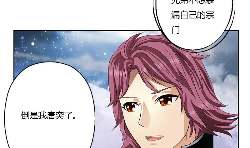 《都市极品仙医》第336话 梦幻海 第46页