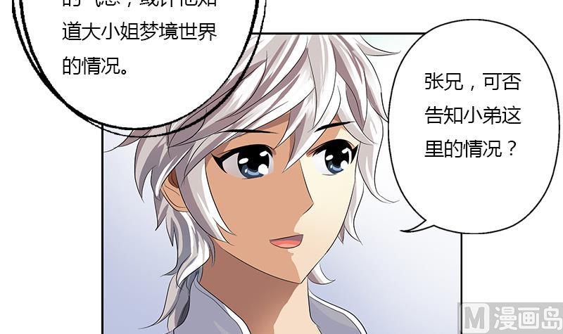 《都市极品仙医》第336话 梦幻海 第48页