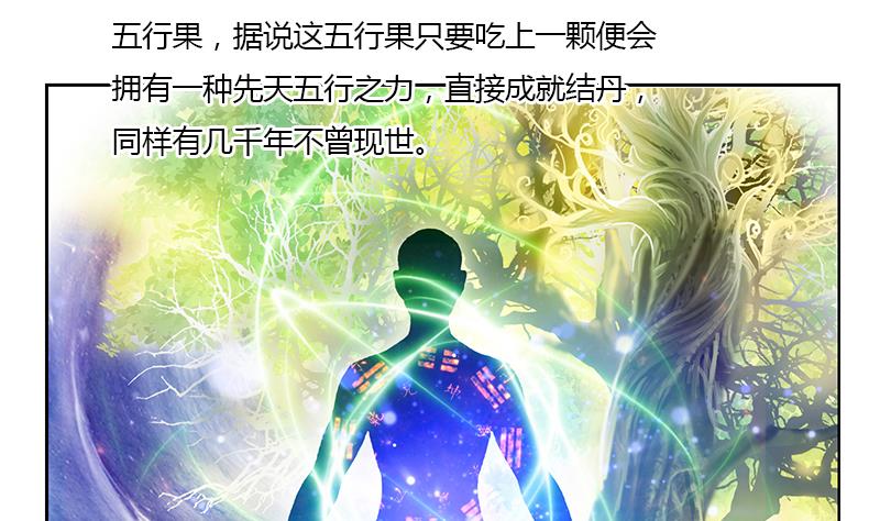 《都市极品仙医》第337话 梦幻海之迷 第10页