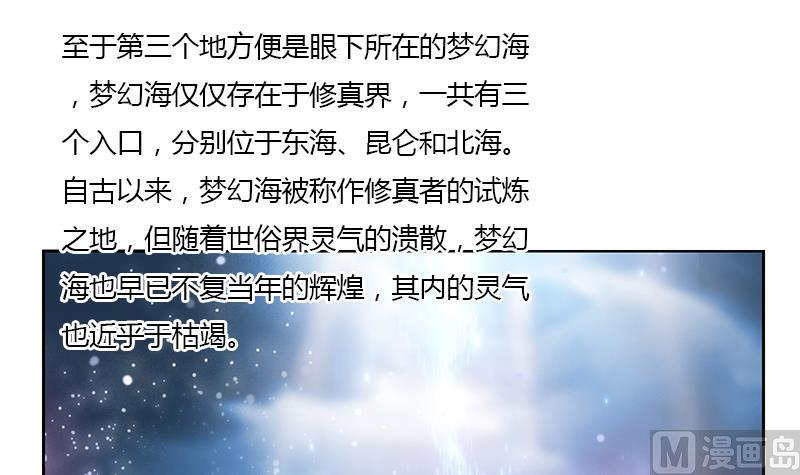 《都市极品仙医》第337话 梦幻海之迷 第12页
