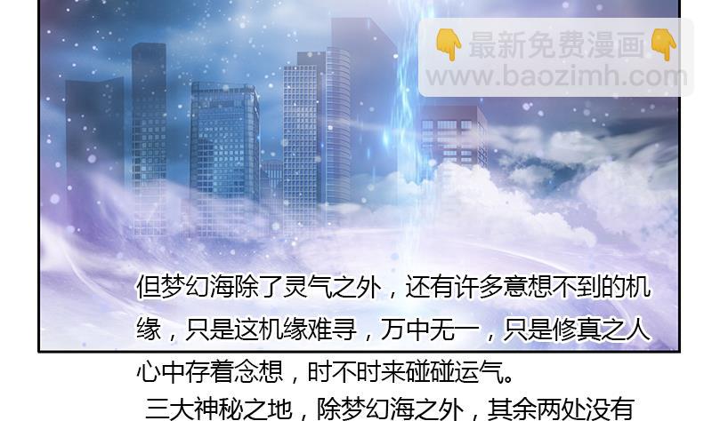 《都市极品仙医》第337话 梦幻海之迷 第13页