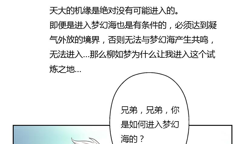 《都市极品仙医》第337话 梦幻海之迷 第14页
