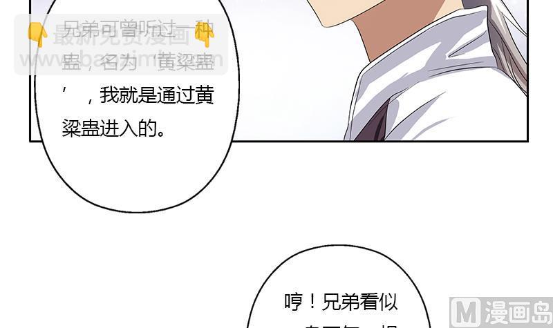 《都市极品仙医》第337话 梦幻海之迷 第18页