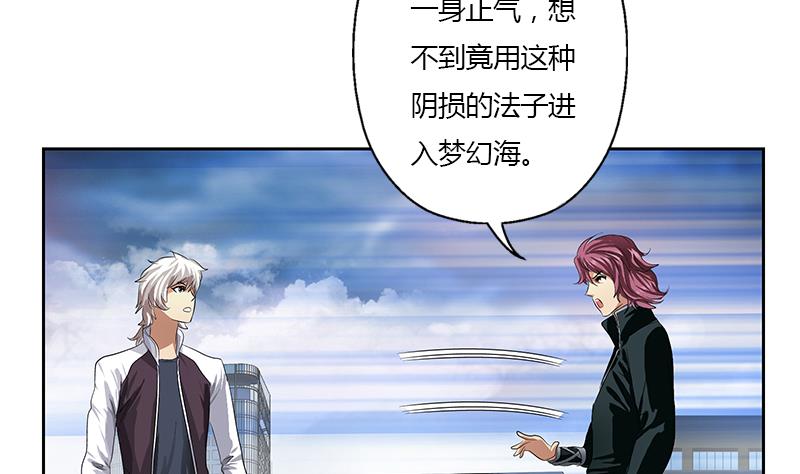 《都市极品仙医》第337话 梦幻海之迷 第19页