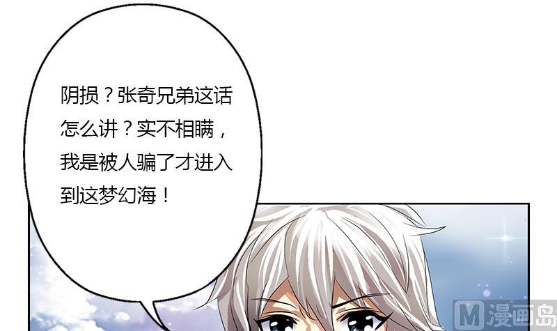 《都市极品仙医》第337话 梦幻海之迷 第21页